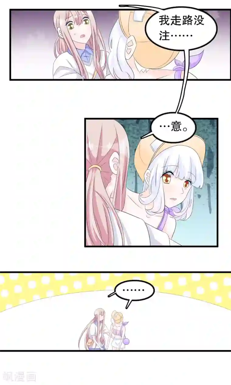 我原来是个病娇第77话 游乐场见