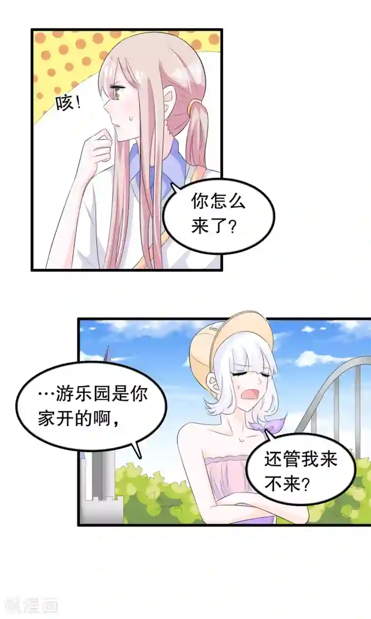我原来是个病娇第77话 游乐场见