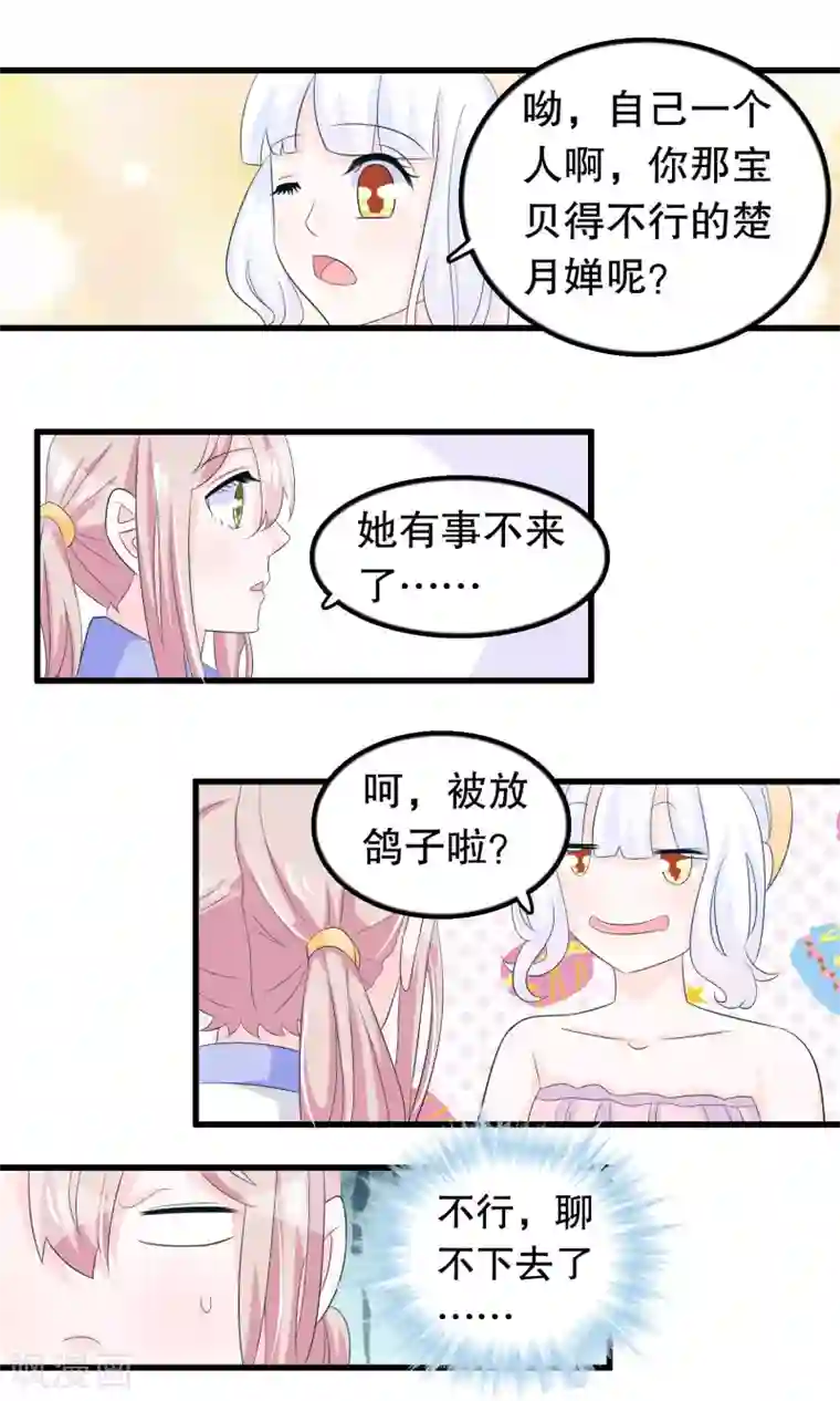 我原来是个病娇第77话 游乐场见