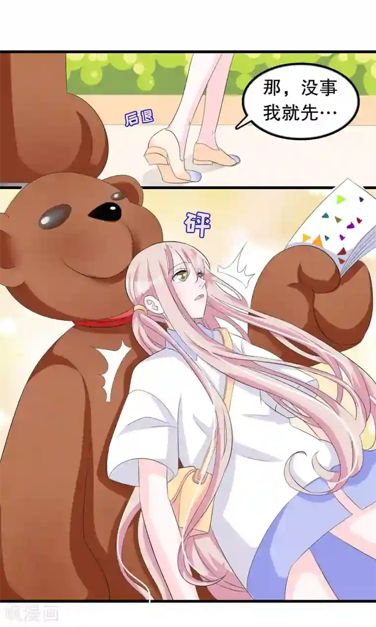 我原来是个病娇第77话 游乐场见