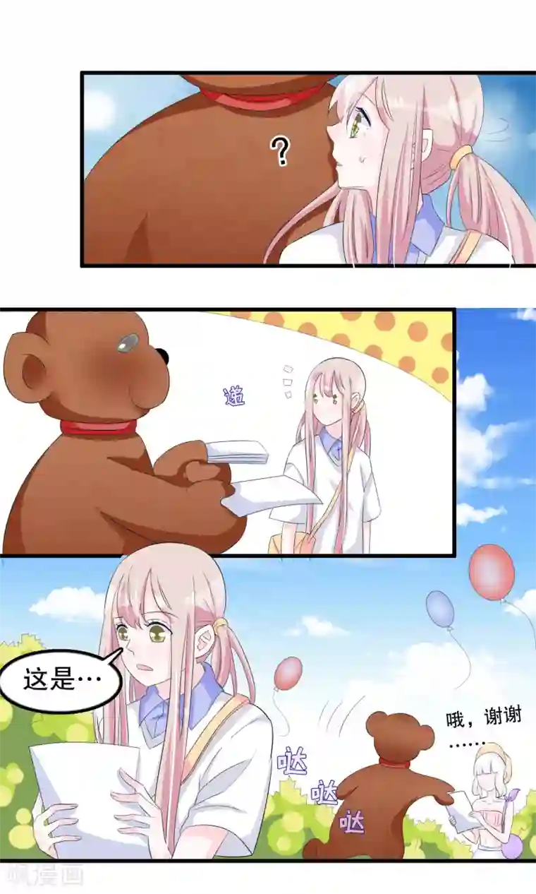 我原来是个病娇第77话 游乐场见