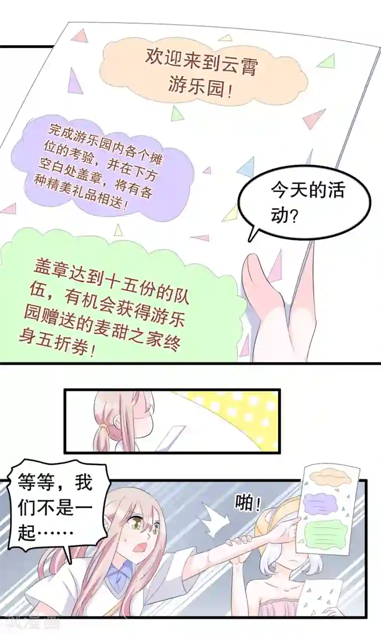 我原来是个病娇第77话 游乐场见