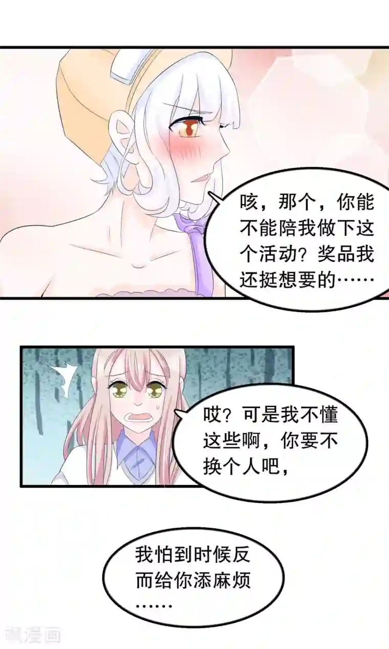 我原来是个病娇第77话 游乐场见