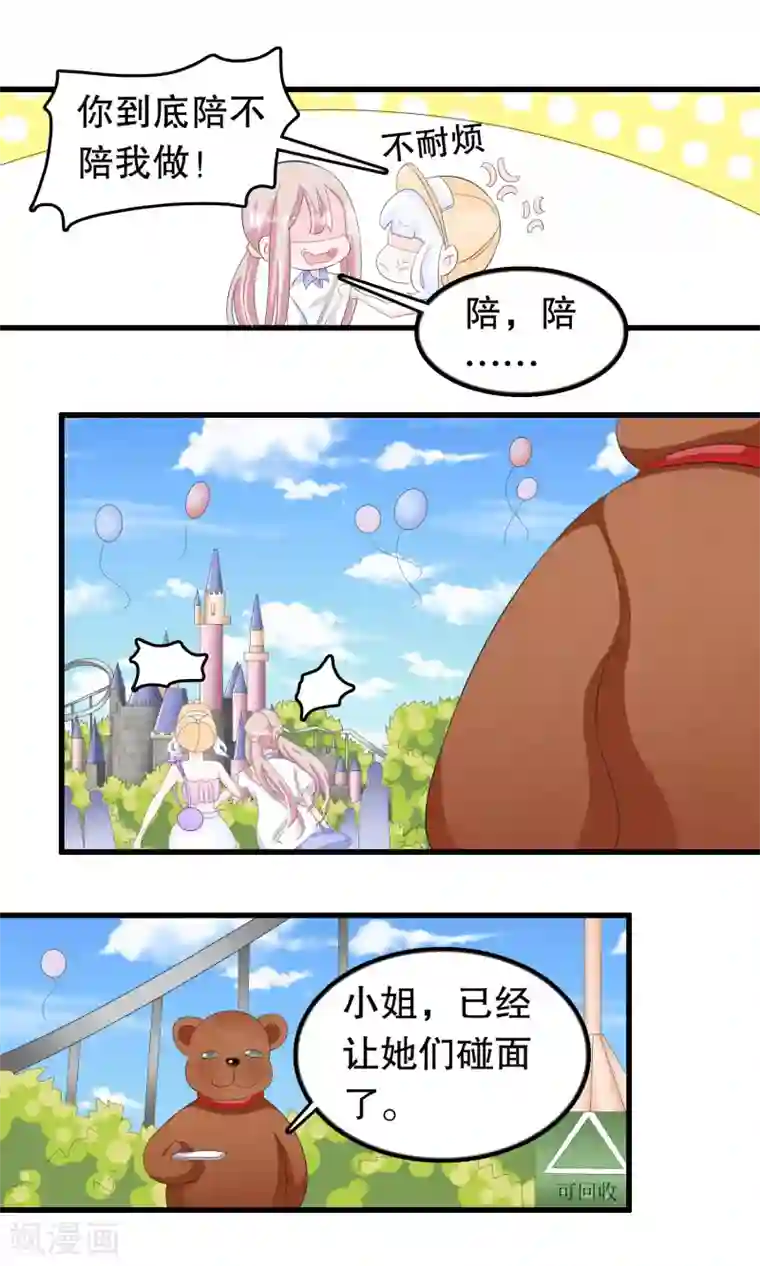 我原来是个病娇第77话 游乐场见