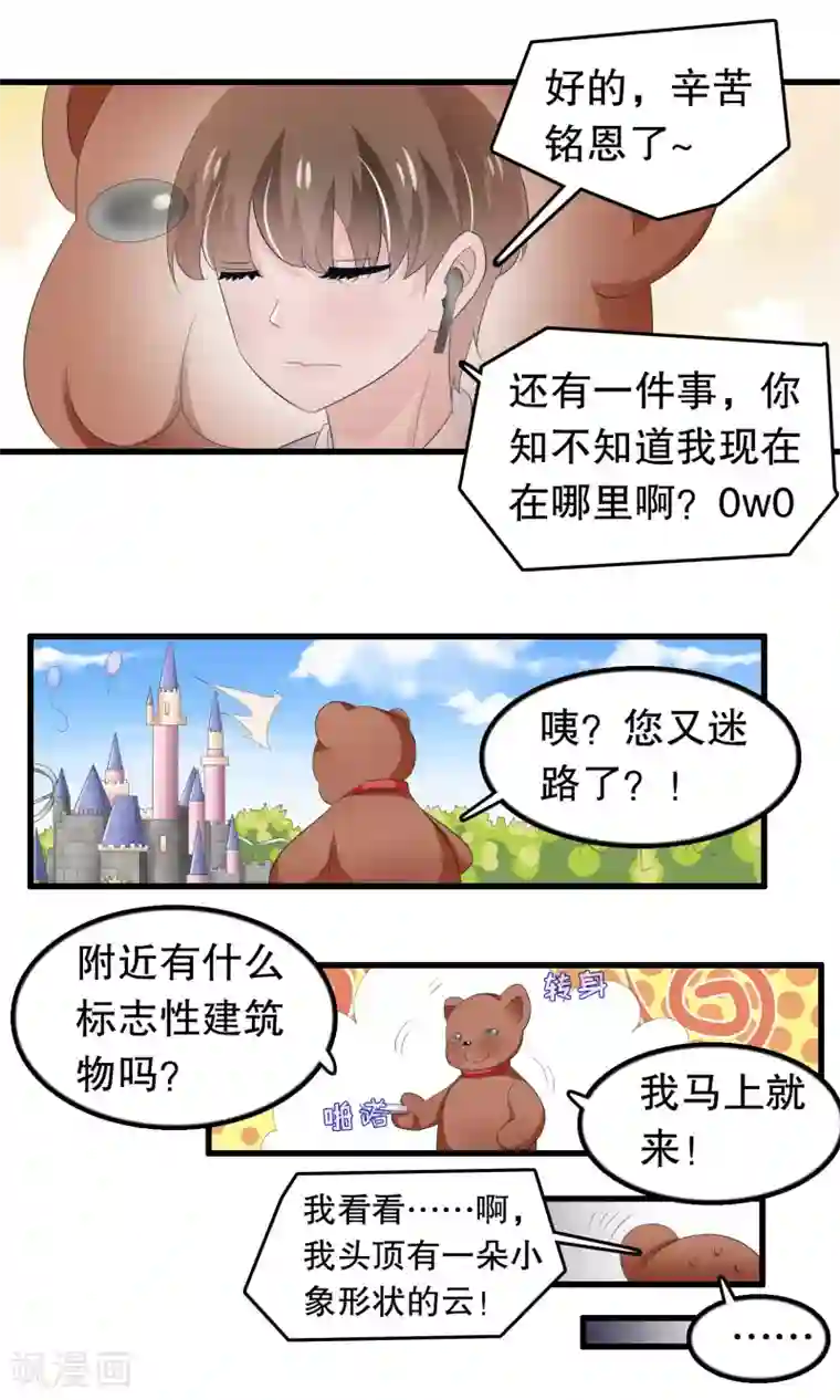 我原来是个病娇第77话 游乐场见