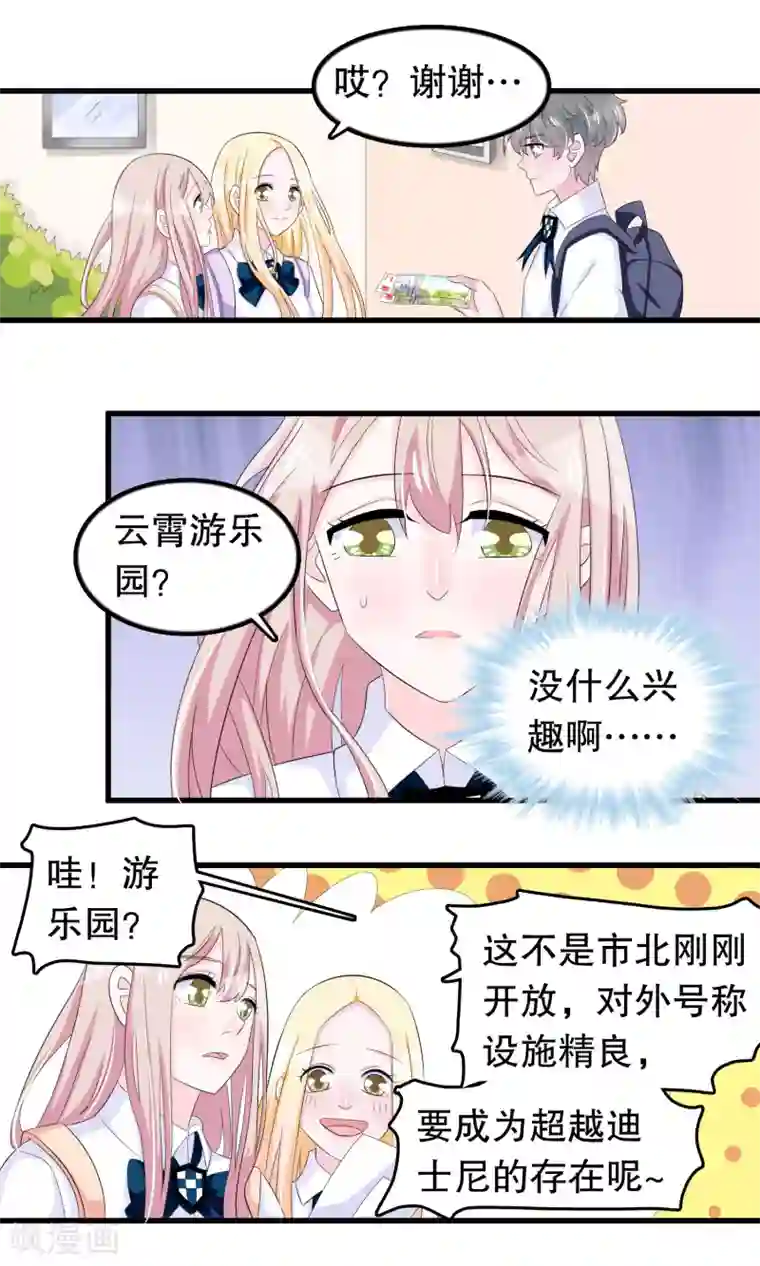 我原来是个病娇第77话 游乐场见