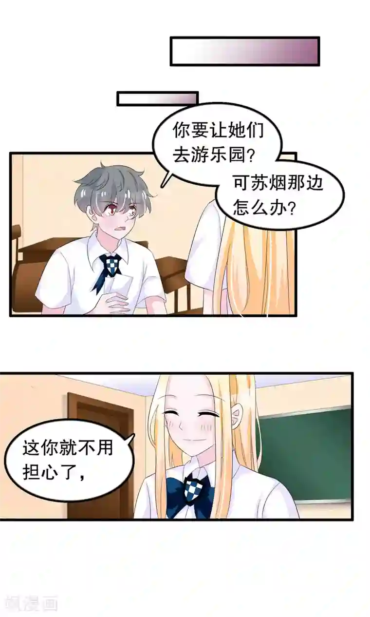 我原来是个病娇第77话 游乐场见