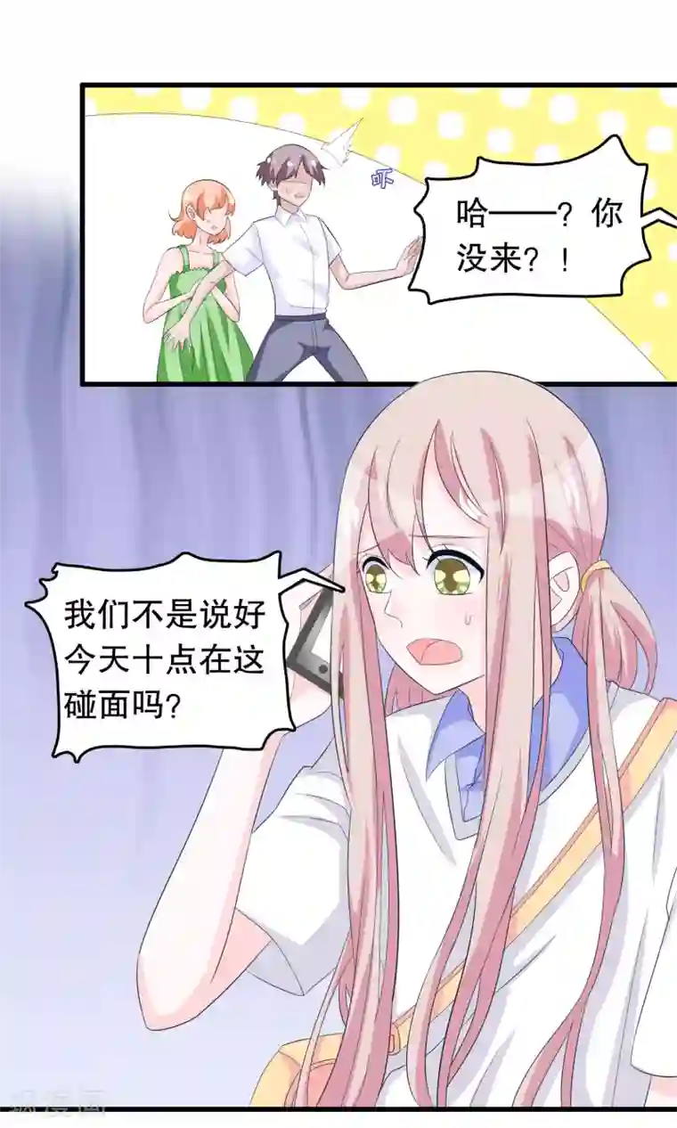 我原来是个病娇第77话 游乐场见