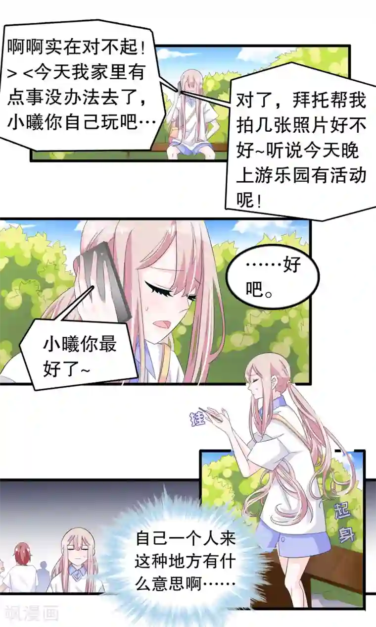 我原来是个病娇第77话 游乐场见