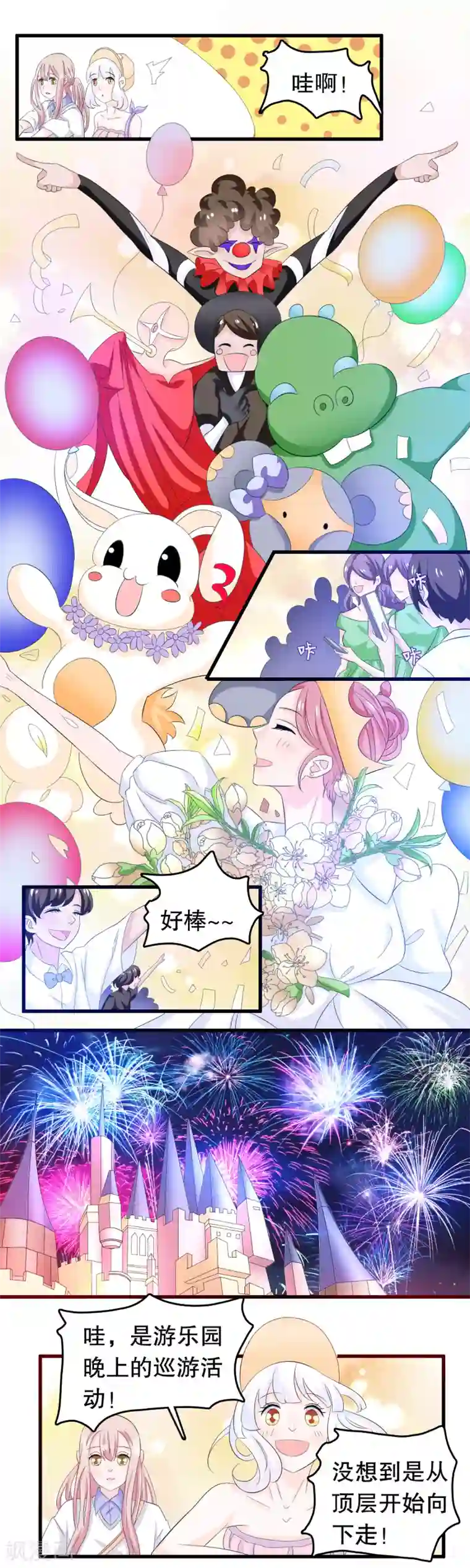 我原来是个病娇第78话 惊魂一刻