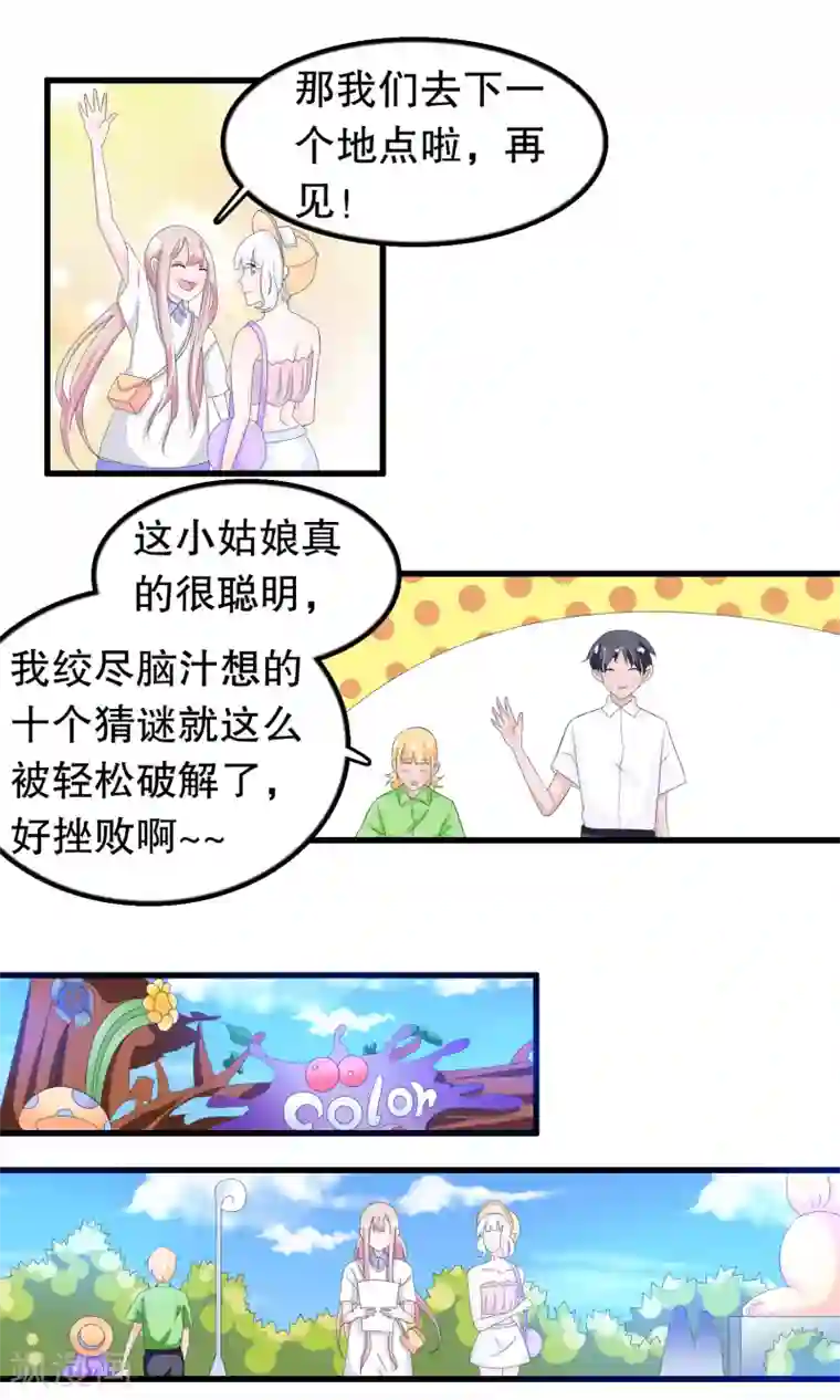 我原来是个病娇第78话 惊魂一刻