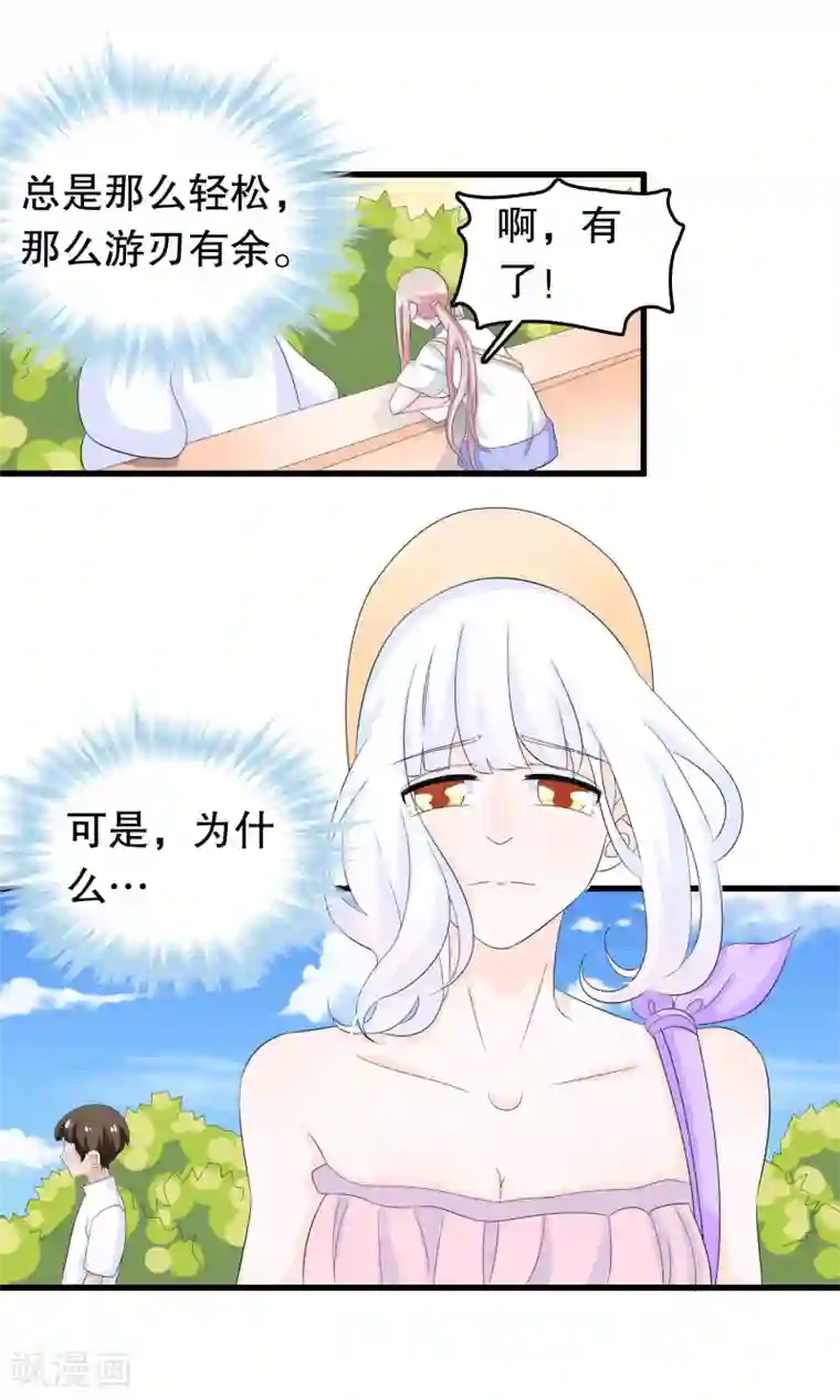 我原来是个病娇第78话 惊魂一刻