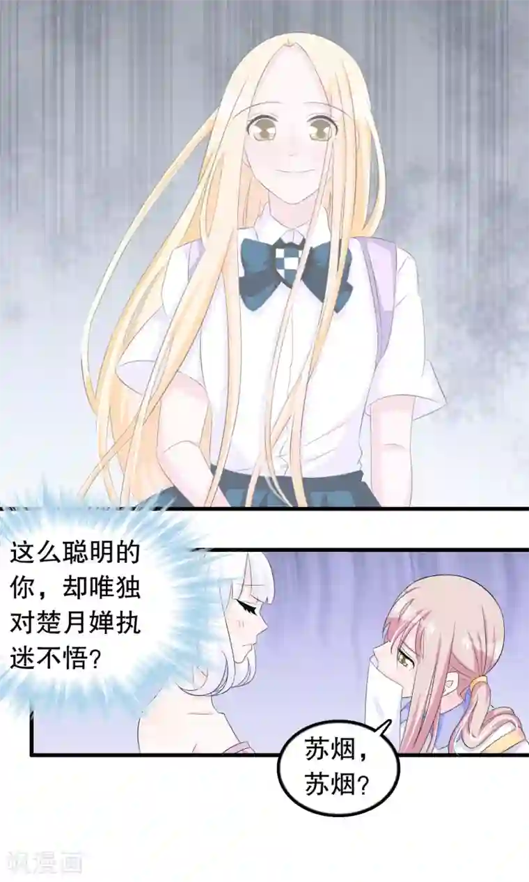 我原来是个病娇第78话 惊魂一刻