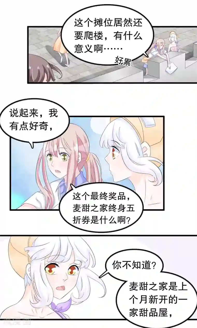 我原来是个病娇第78话 惊魂一刻