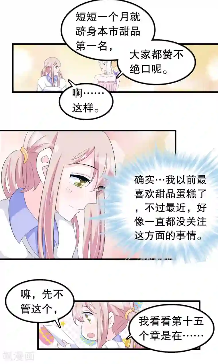 我原来是个病娇第78话 惊魂一刻