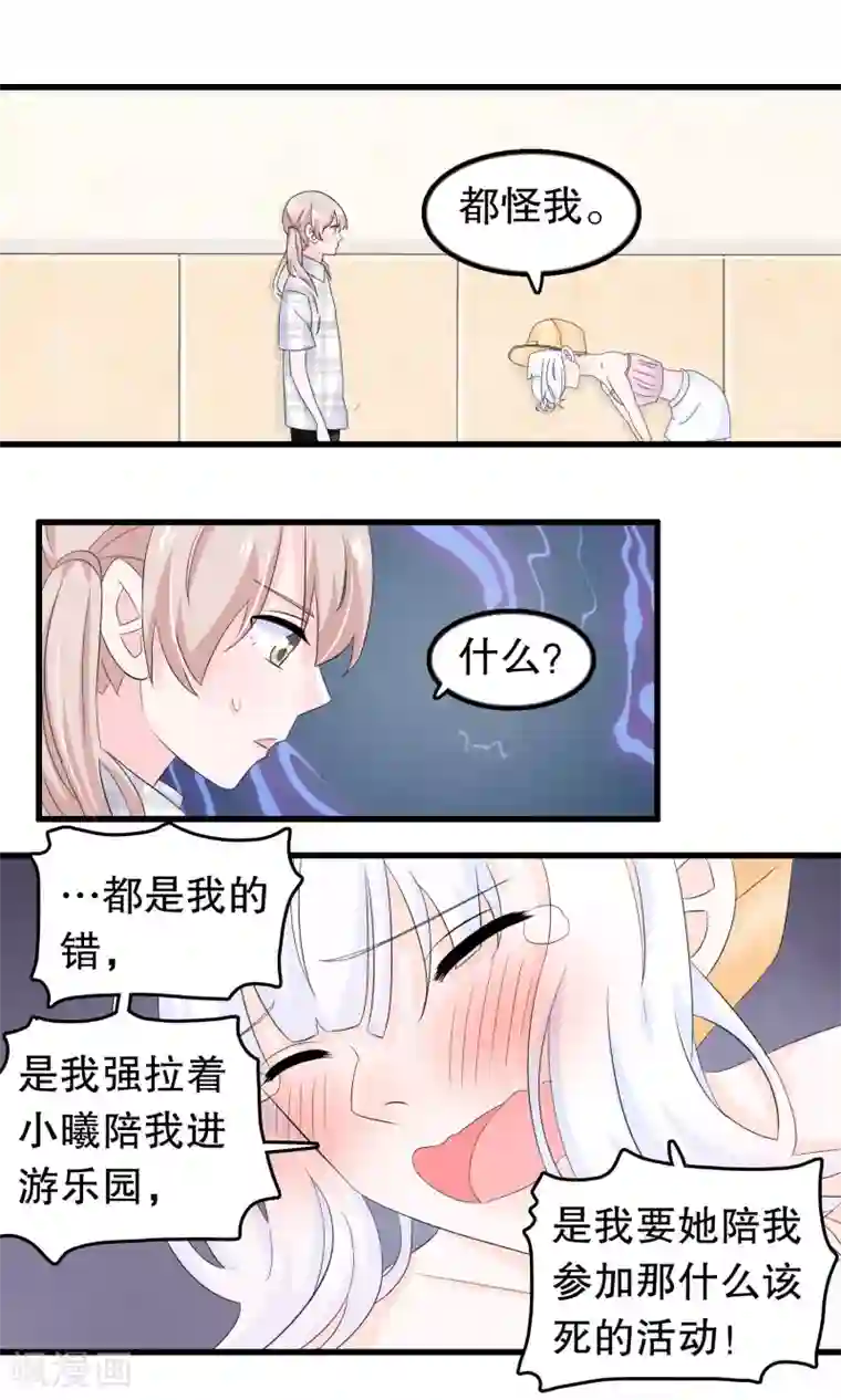 我原来是个病娇第79话 保护你啊傻瓜