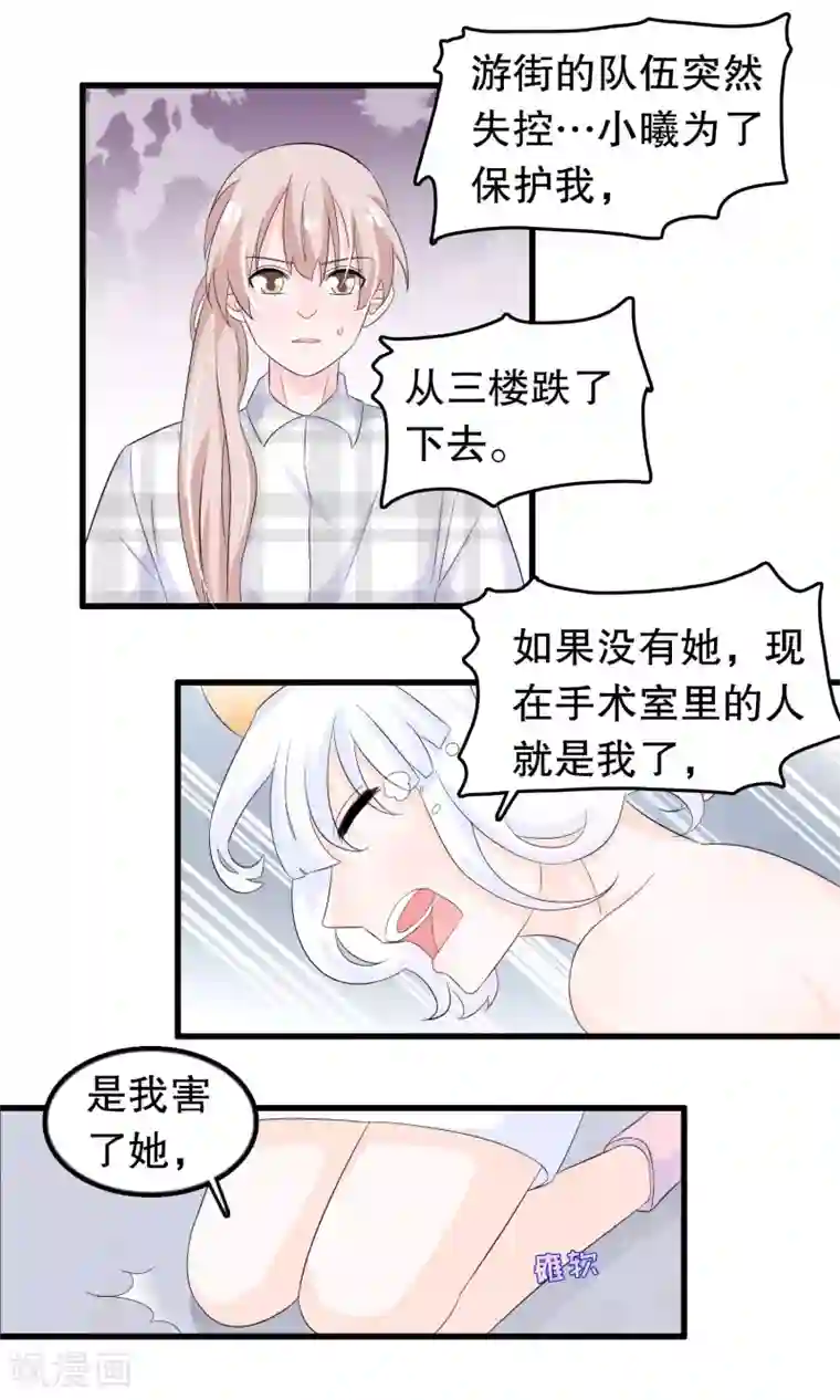 我原来是个病娇第79话 保护你啊傻瓜