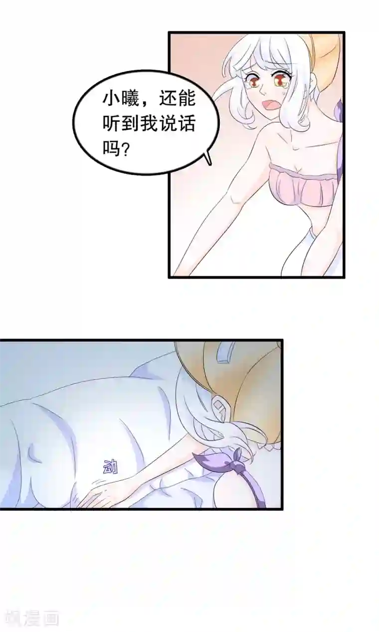 我原来是个病娇第79话 保护你啊傻瓜