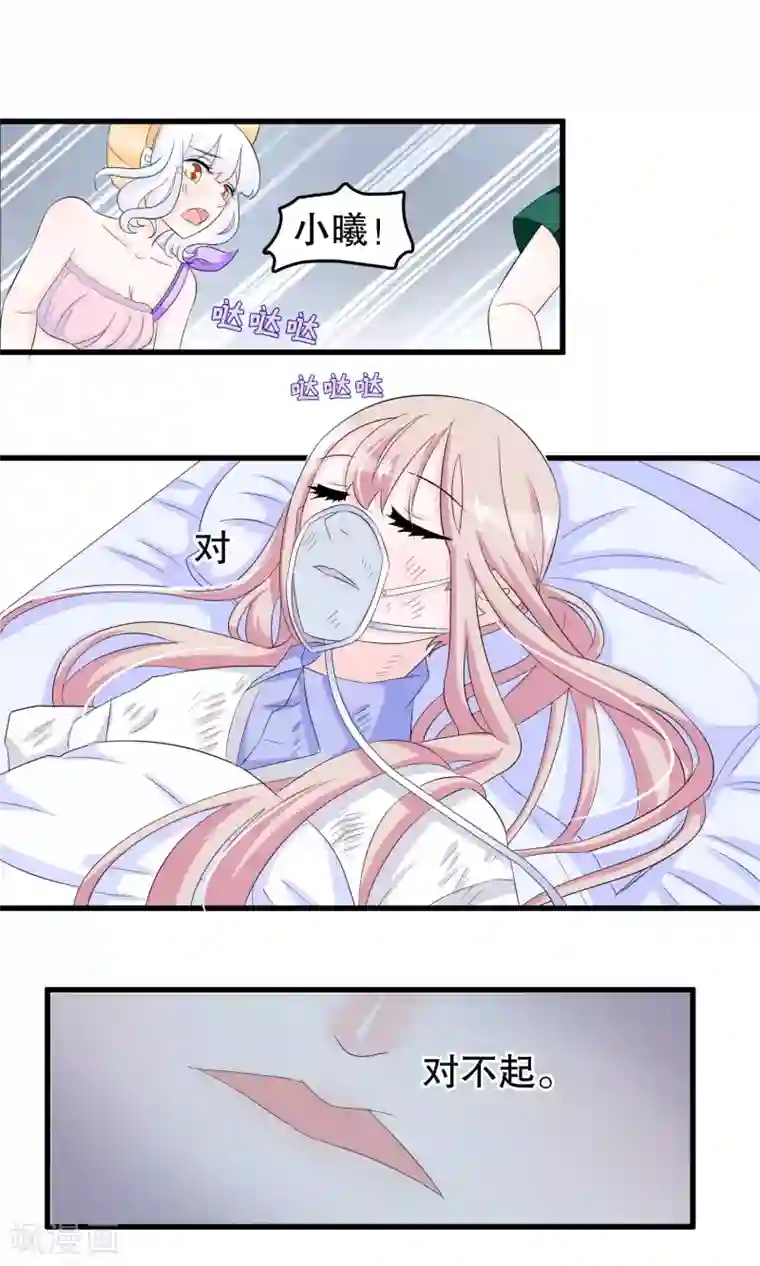 我原来是个病娇第79话 保护你啊傻瓜