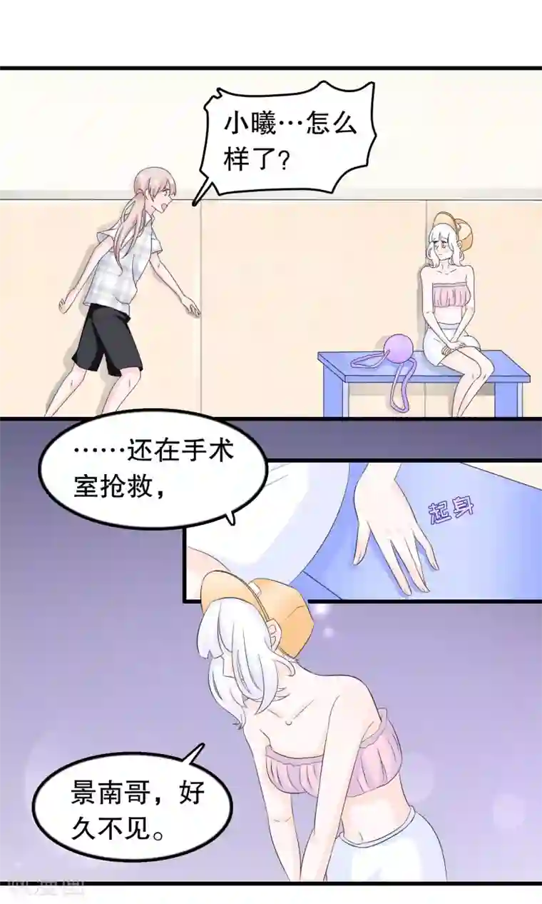 我原来是个病娇第79话 保护你啊傻瓜