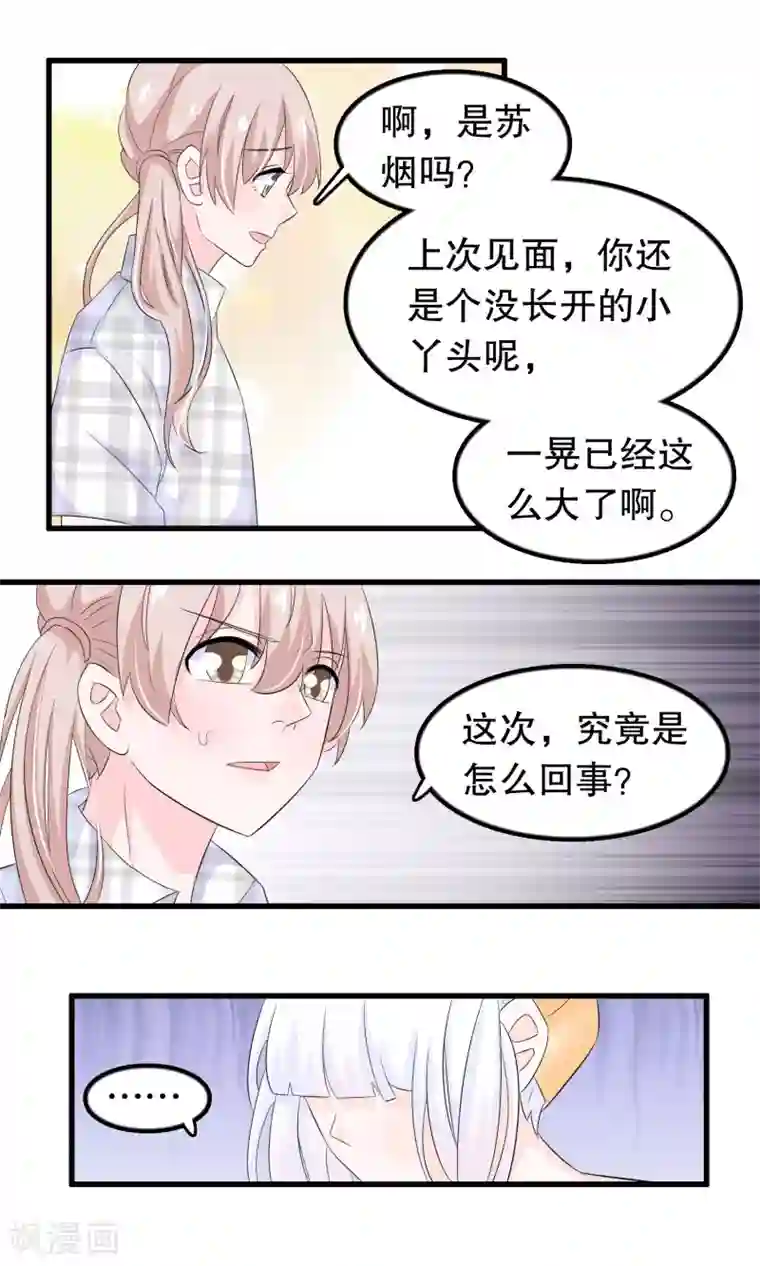 我原来是个病娇第79话 保护你啊傻瓜