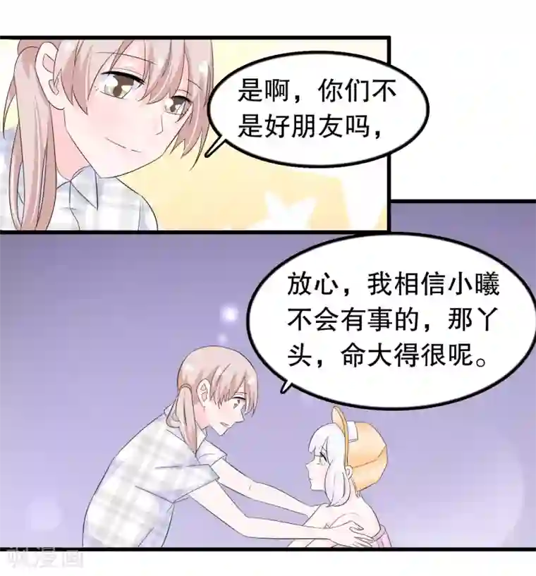 我原来是个病娇第80话 趁火打劫嘛