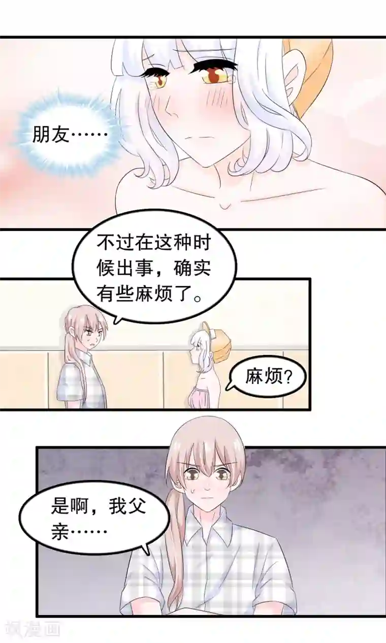 我原来是个病娇第80话 趁火打劫嘛