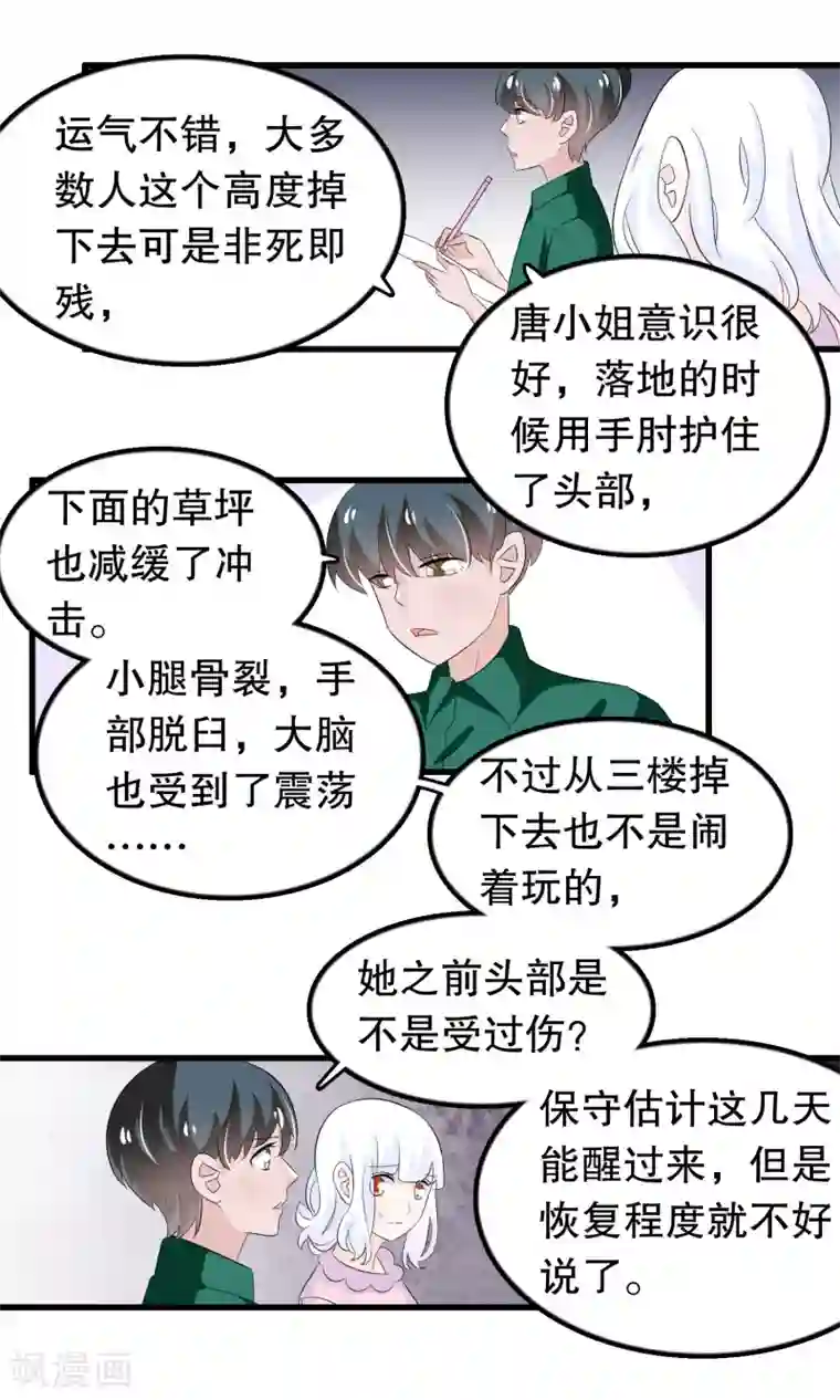 我原来是个病娇第80话 趁火打劫嘛