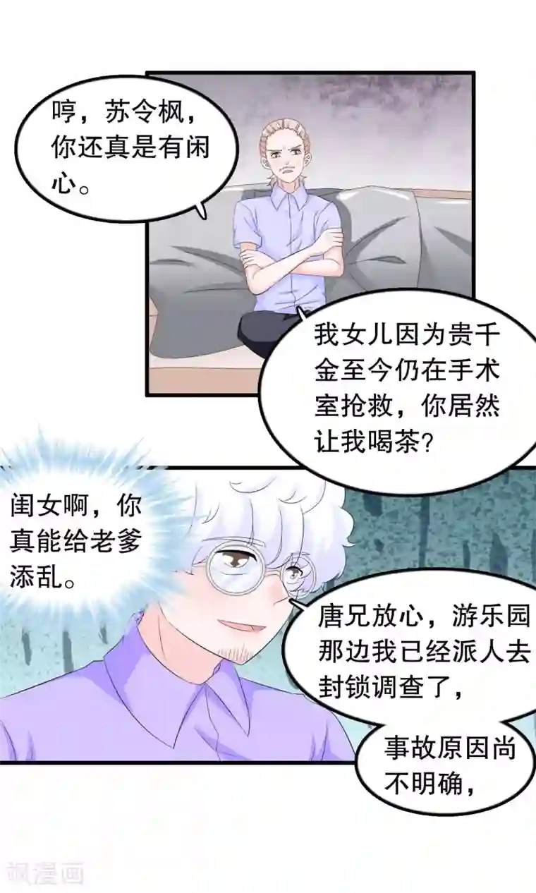 我原来是个病娇第80话 趁火打劫嘛