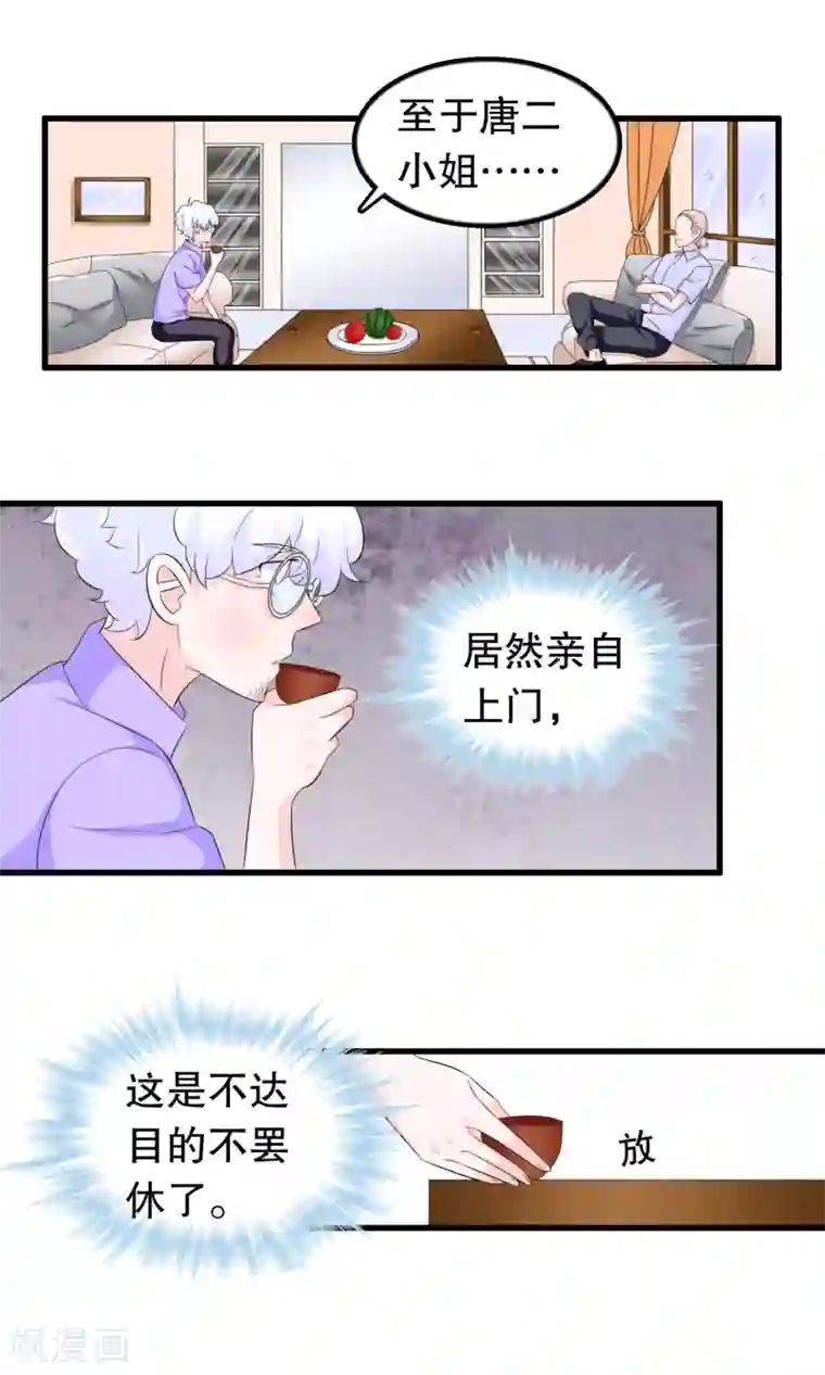 我原来是个病娇第80话 趁火打劫嘛