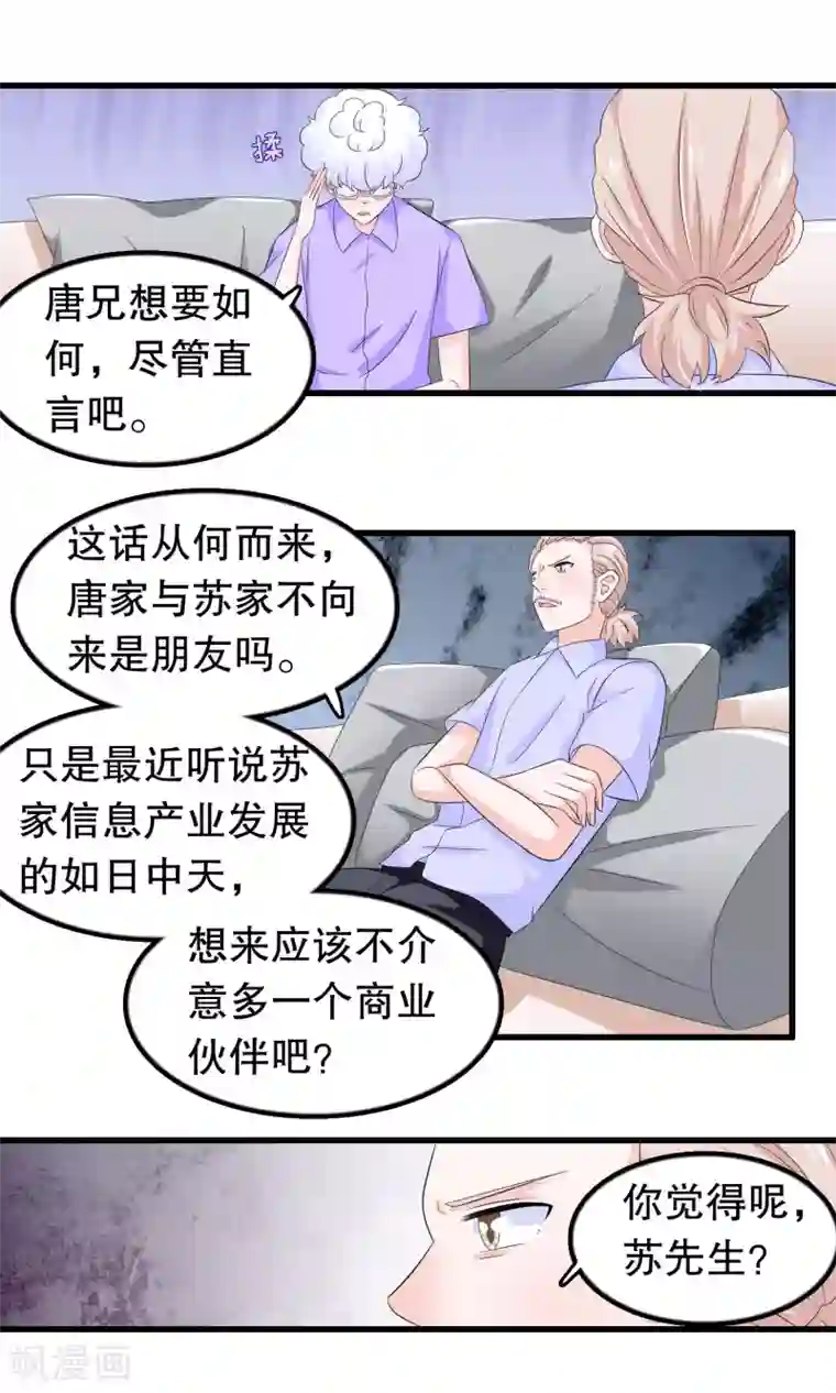 我原来是个病娇第80话 趁火打劫嘛