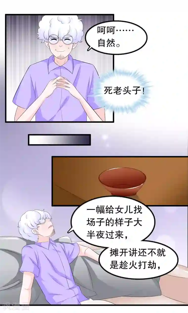 我原来是个病娇第80话 趁火打劫嘛