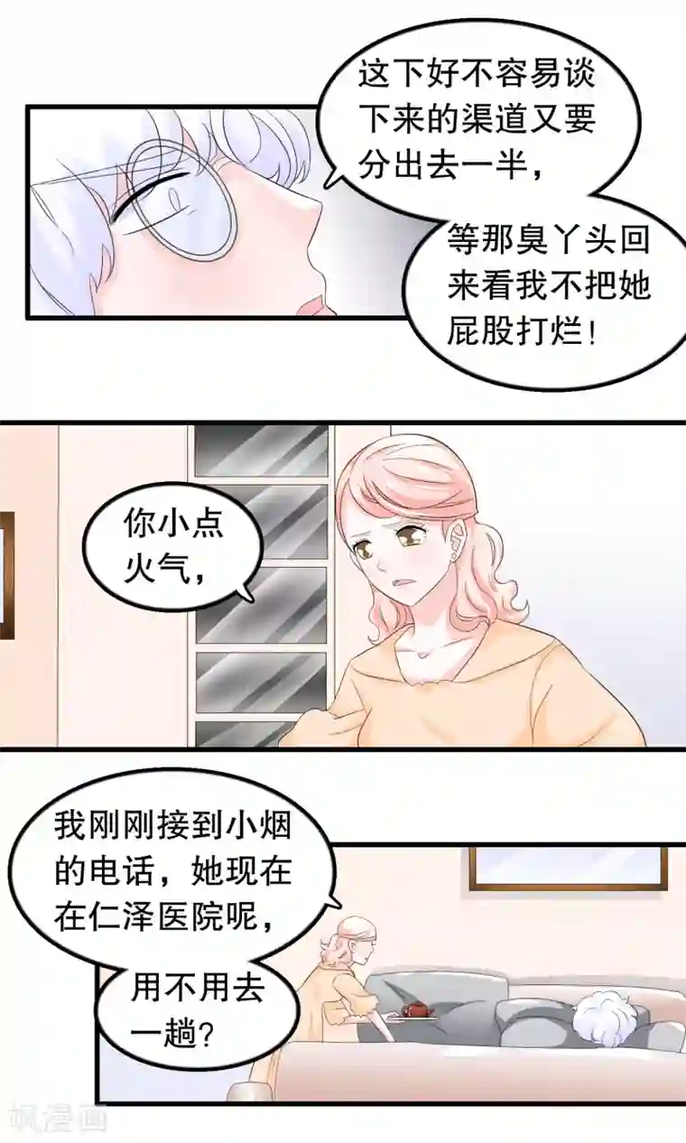 我原来是个病娇第80话 趁火打劫嘛