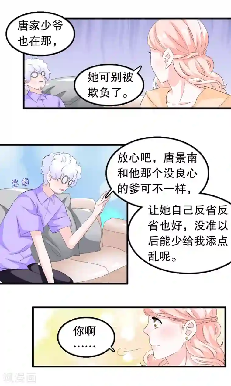 我原来是个病娇第80话 趁火打劫嘛