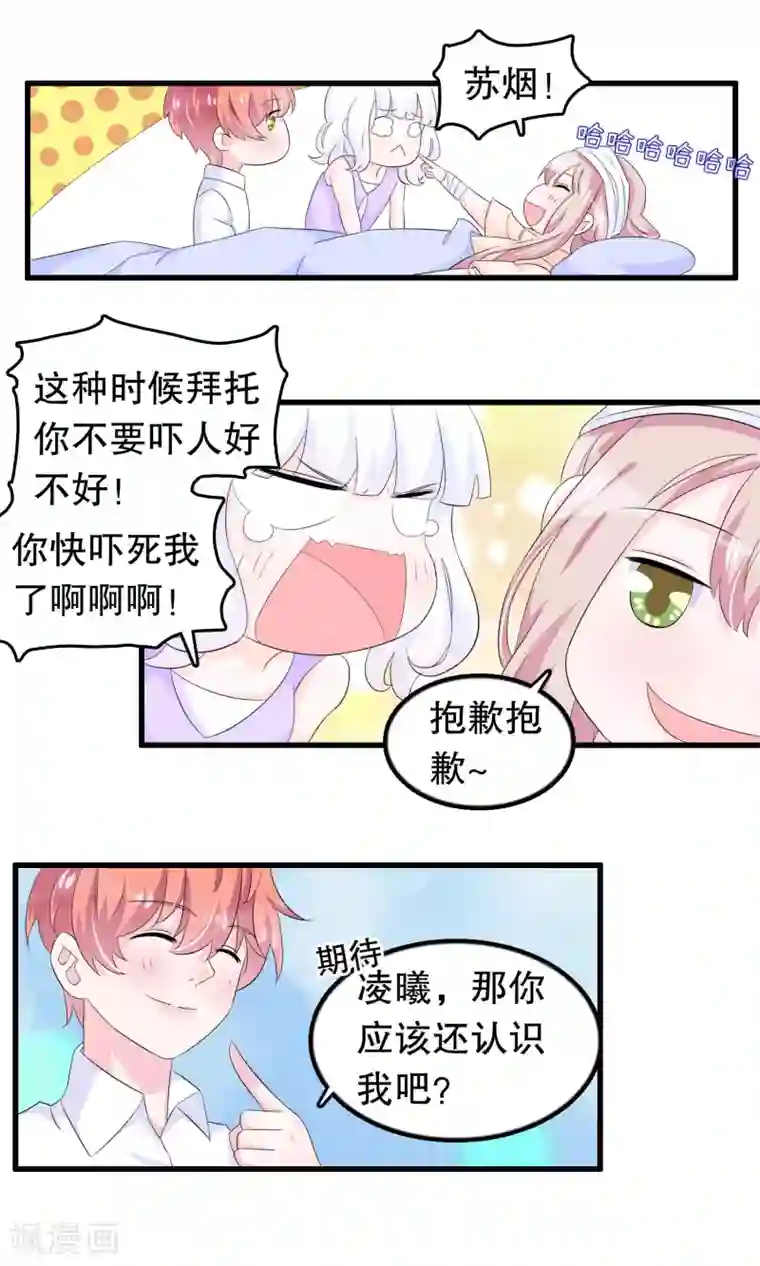 我原来是个病娇第81话 秦轩你在干神马