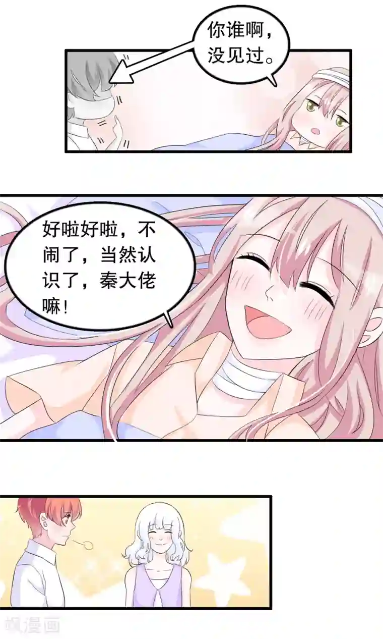 我原来是个病娇第81话 秦轩你在干神马