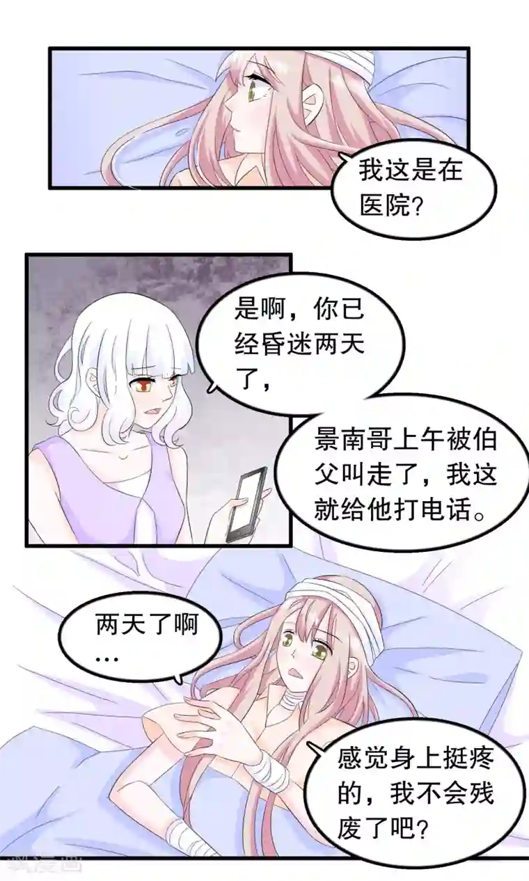 我原来是个病娇第81话 秦轩你在干神马