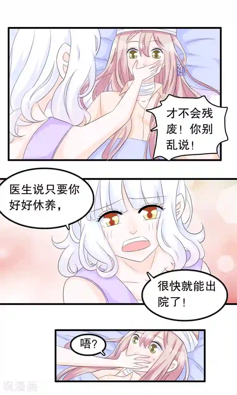 我原来是个病娇第81话 秦轩你在干神马