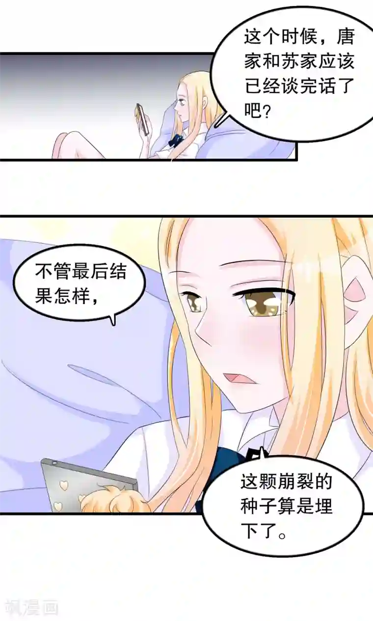 我原来是个病娇第81话 秦轩你在干神马