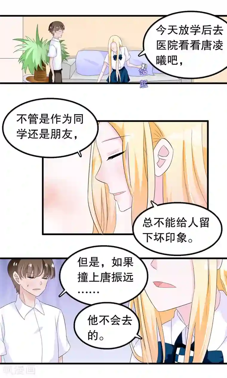 我原来是个病娇第81话 秦轩你在干神马