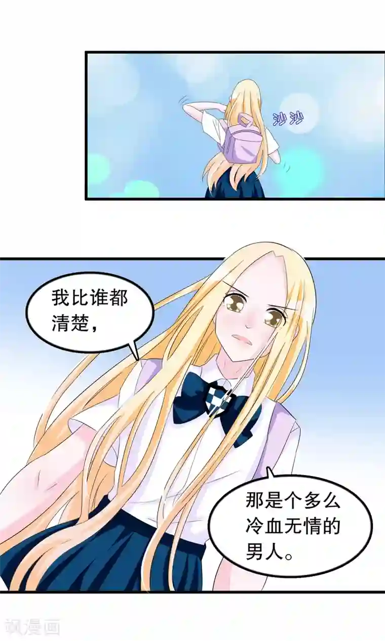 我原来是个病娇第81话 秦轩你在干神马