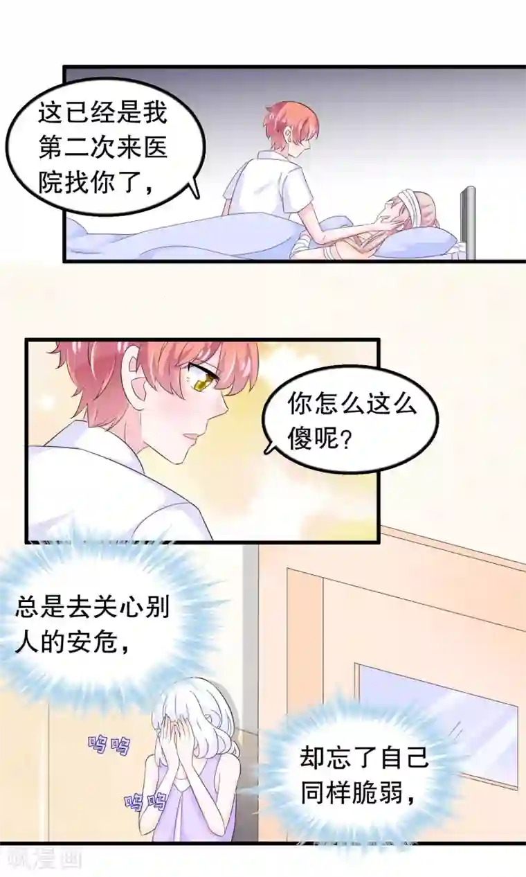 我原来是个病娇第81话 秦轩你在干神马