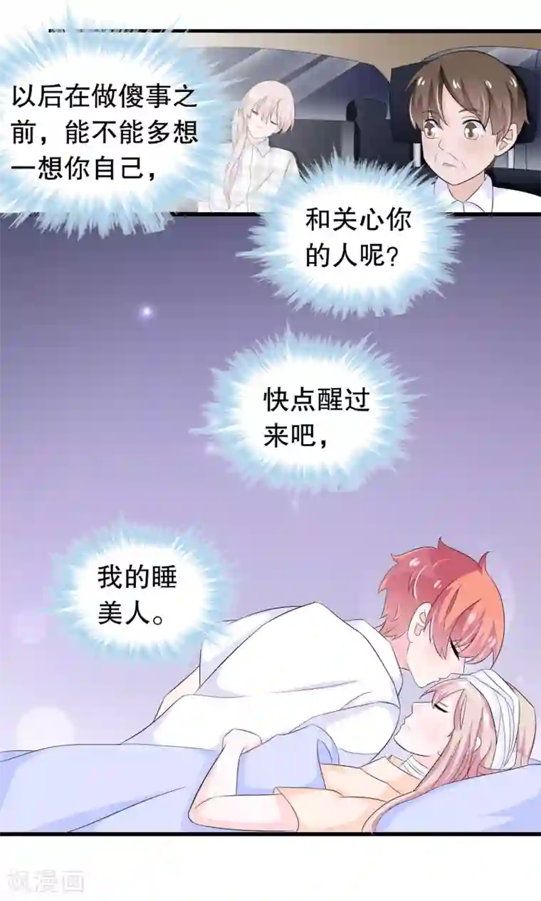 我原来是个病娇第81话 秦轩你在干神马