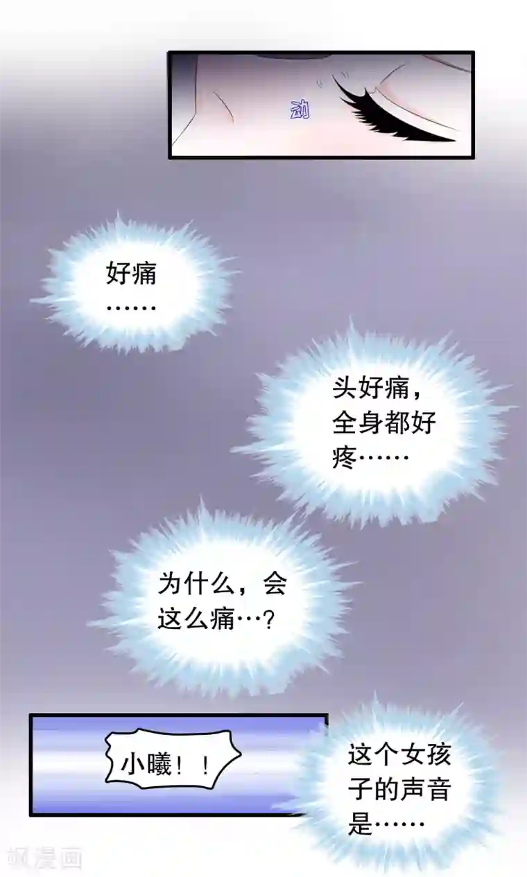 我原来是个病娇第81话 秦轩你在干神马