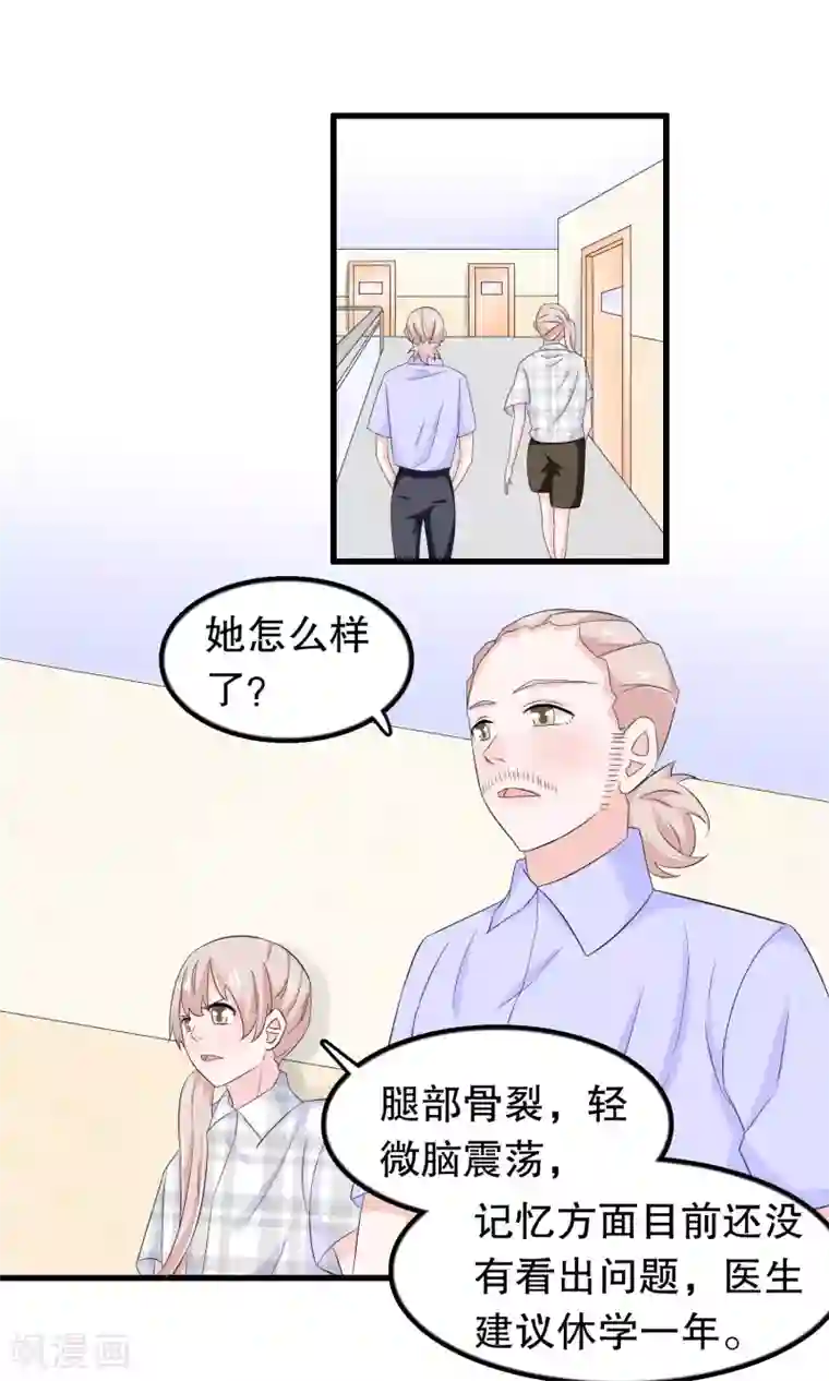 我原来是个病娇第83话 老爹