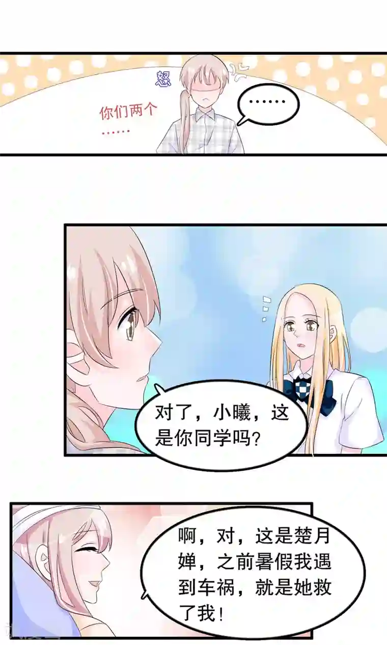 我原来是个病娇第83话 老爹