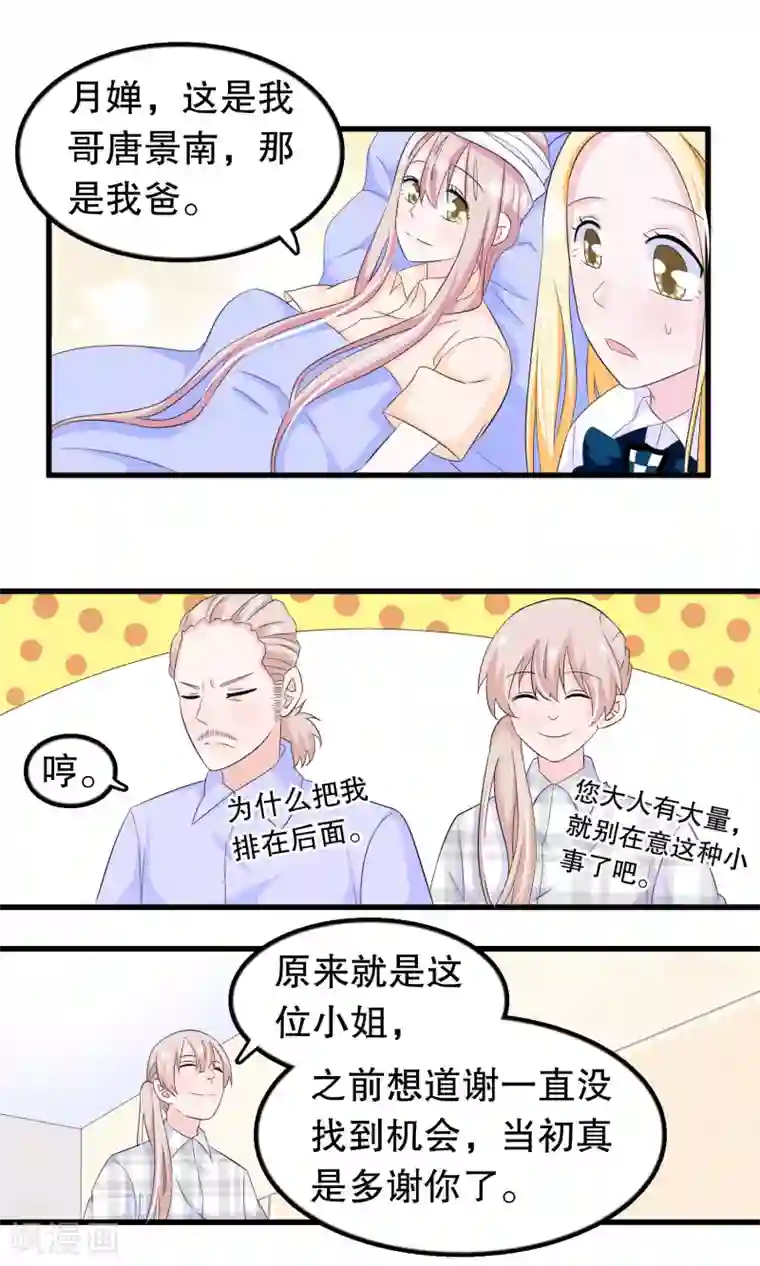 我原来是个病娇第83话 老爹