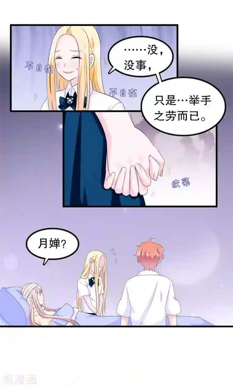 我原来是个病娇第83话 老爹