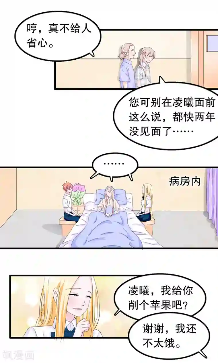 我原来是个病娇第83话 老爹