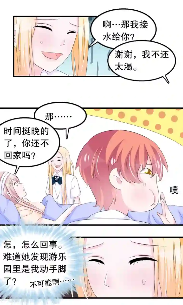 我原来是个病娇第83话 老爹